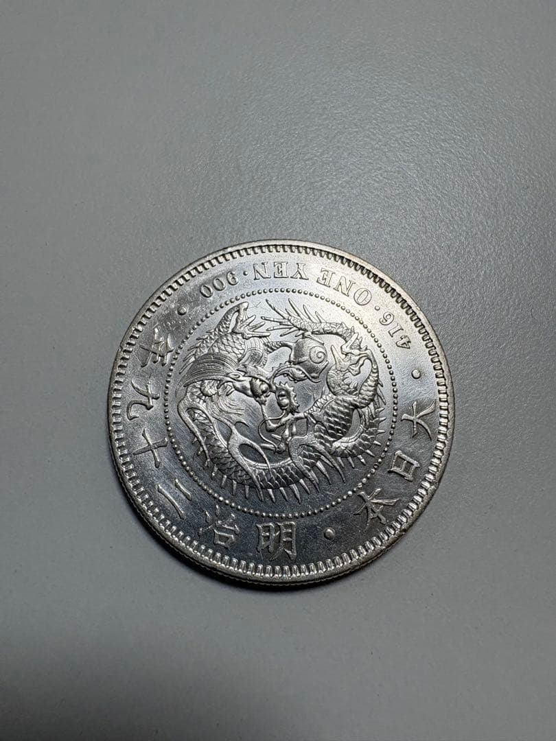 明治二九年　一圓銀貨　（丸銀）