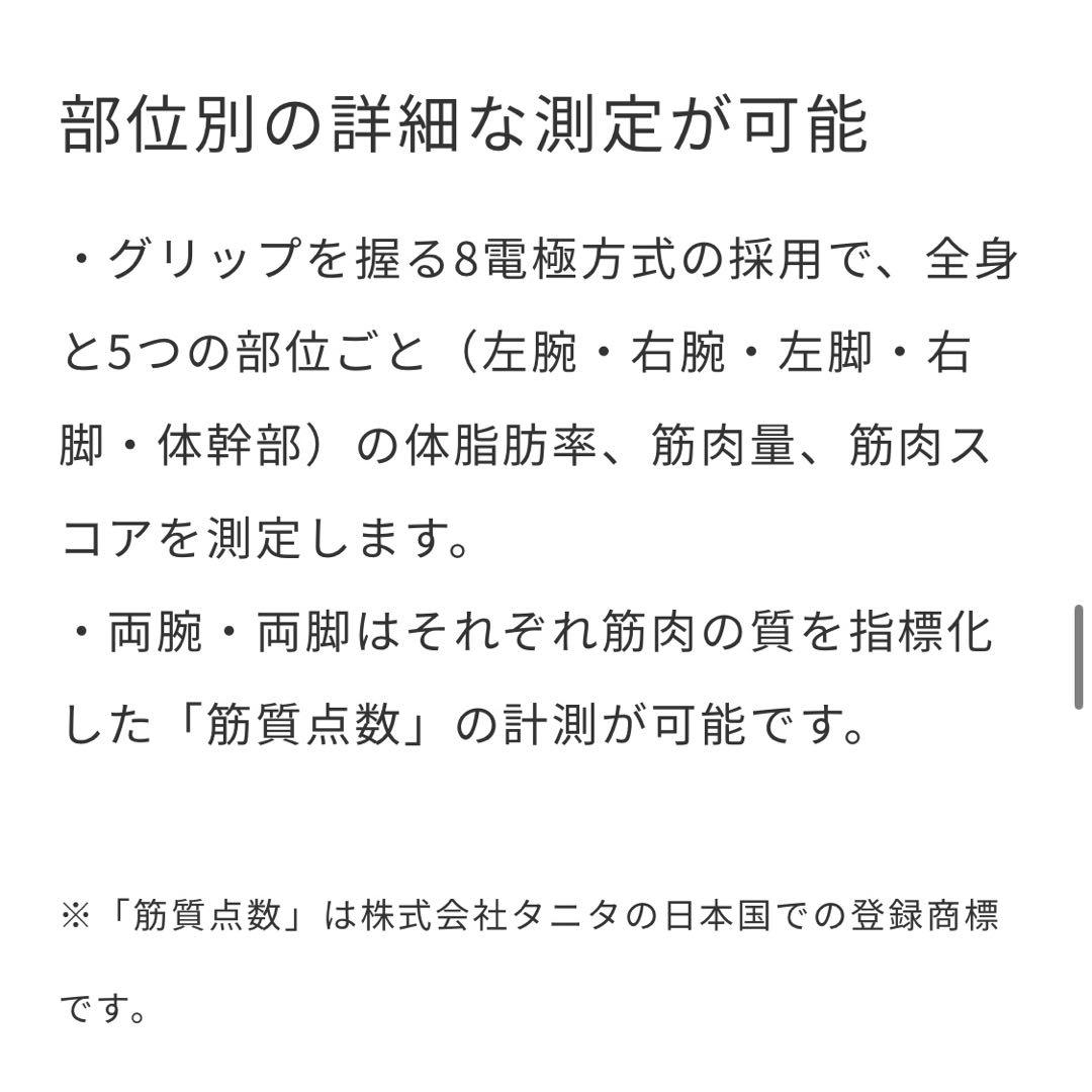 タニタ RD-801 体脂肪計・体組成計 2022年式