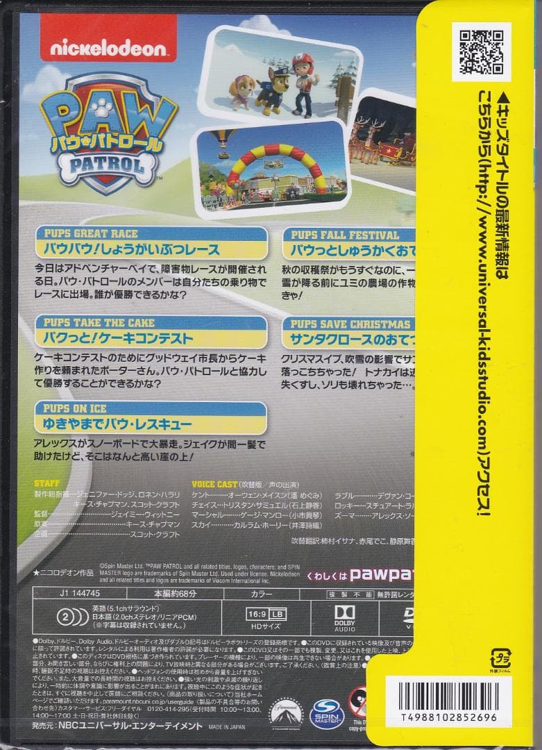 パウ・パトロール DVD 新品未開封 ５個セット 送料無料 はじめましてラブル