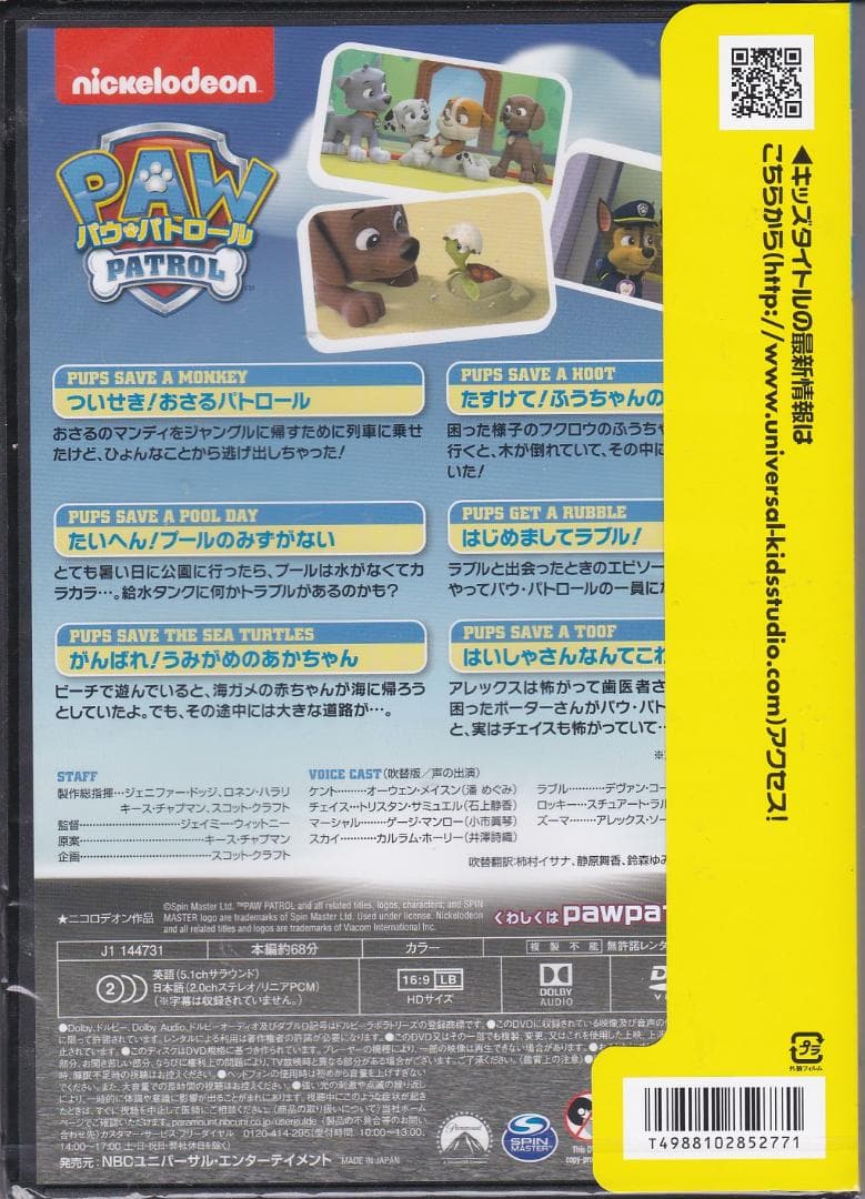 パウ・パトロール DVD 新品未開封 ５個セット 送料無料 はじめましてラブル