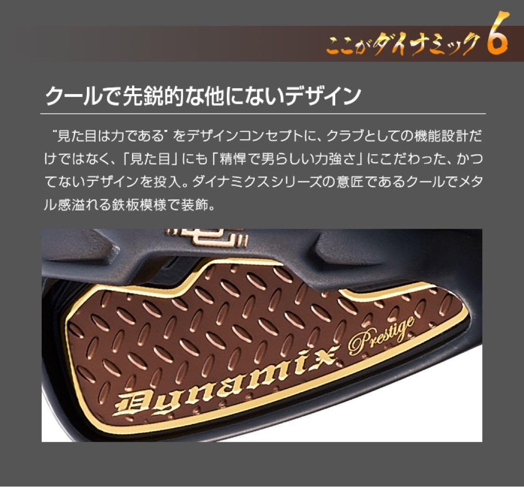 【新品6本】★2番手飛ぶ最高峰!ダイナミクス プレステージ 三菱プレミア飛匠仕様