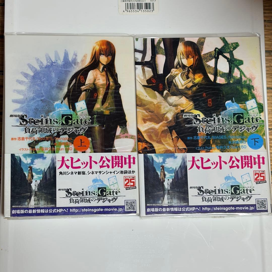 全て初版　STEINS;GATE シュタインズゲート　漫画・小説20冊セット