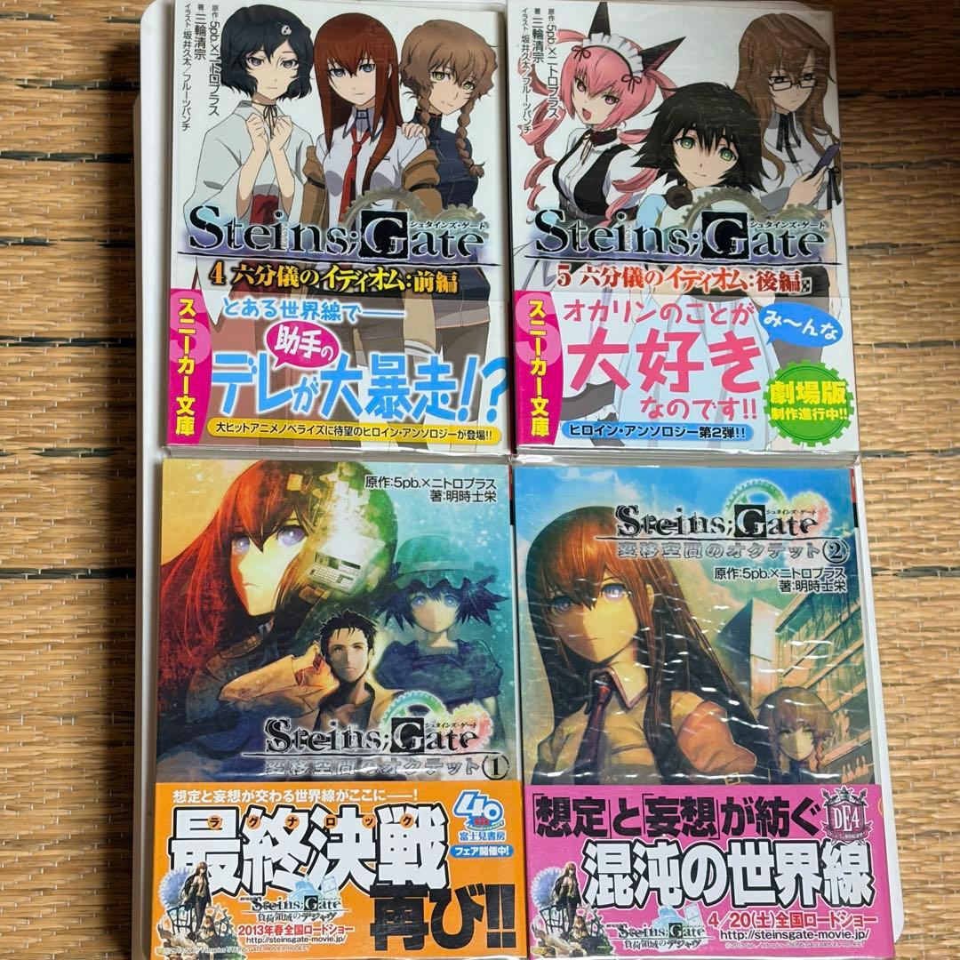 全て初版　STEINS;GATE シュタインズゲート　漫画・小説20冊セット