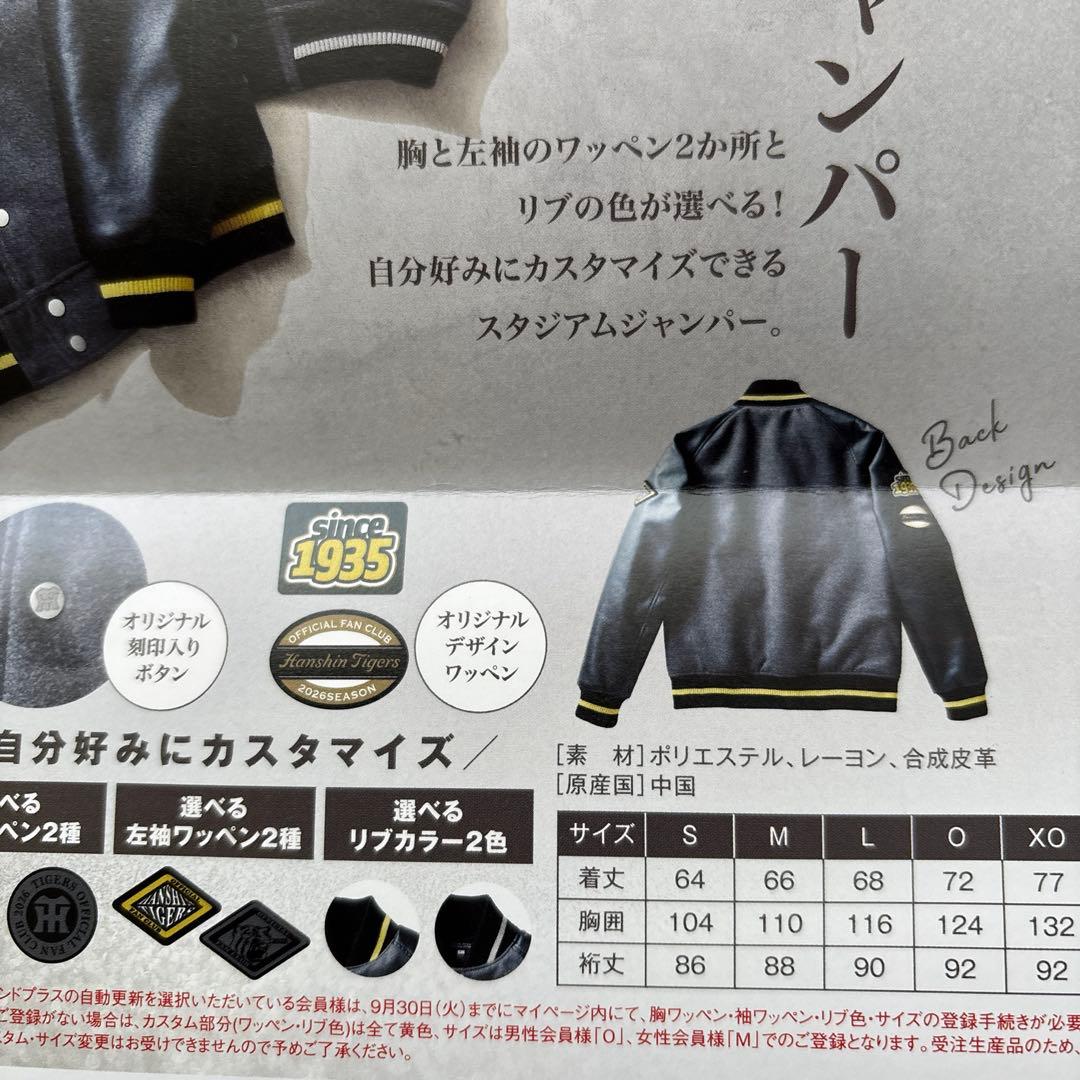 阪神タイガースセミオーダースタジアムジャケット