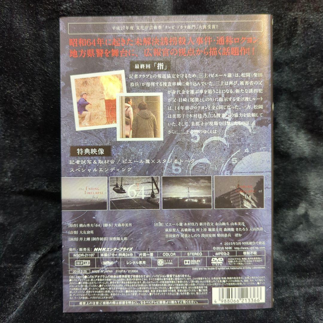 即発送　NHK ドラマ　64 ロクヨン DVD