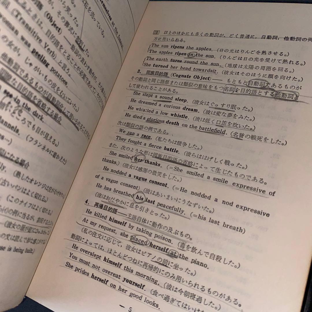 最終値引き　【超希少・入手困難】大学への英文解釈の基礎　松山恒見　研文書院