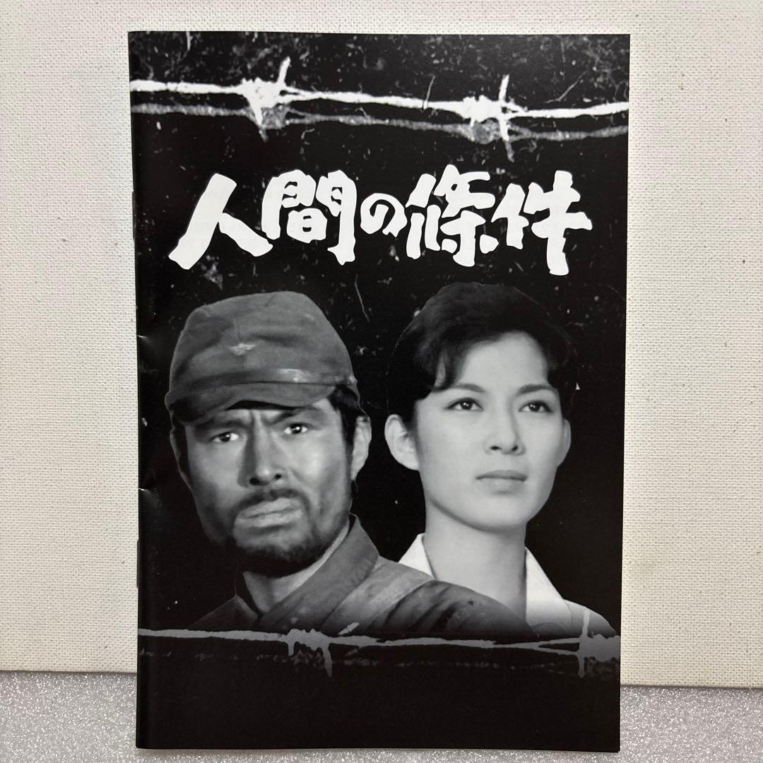 昭和の名作ライブラリー 第35集 加藤剛さん追悼企画 人間の條件 コレクターズ…