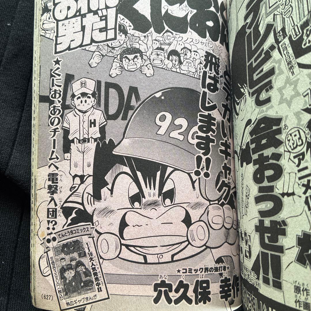 月刊コロコロコミック 1996年6月号