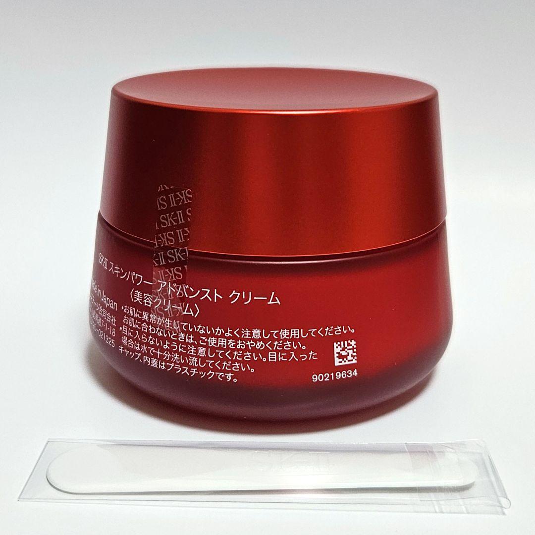 【新品・未使用】SK-II スキンパワーアドバンストクリーム 80g