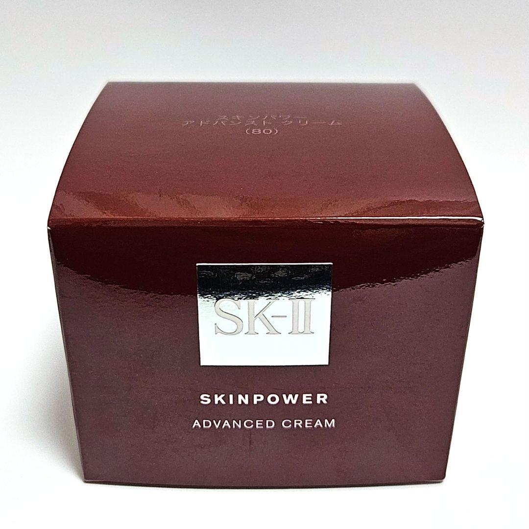 【新品・未使用】SK-II スキンパワーアドバンストクリーム 80g