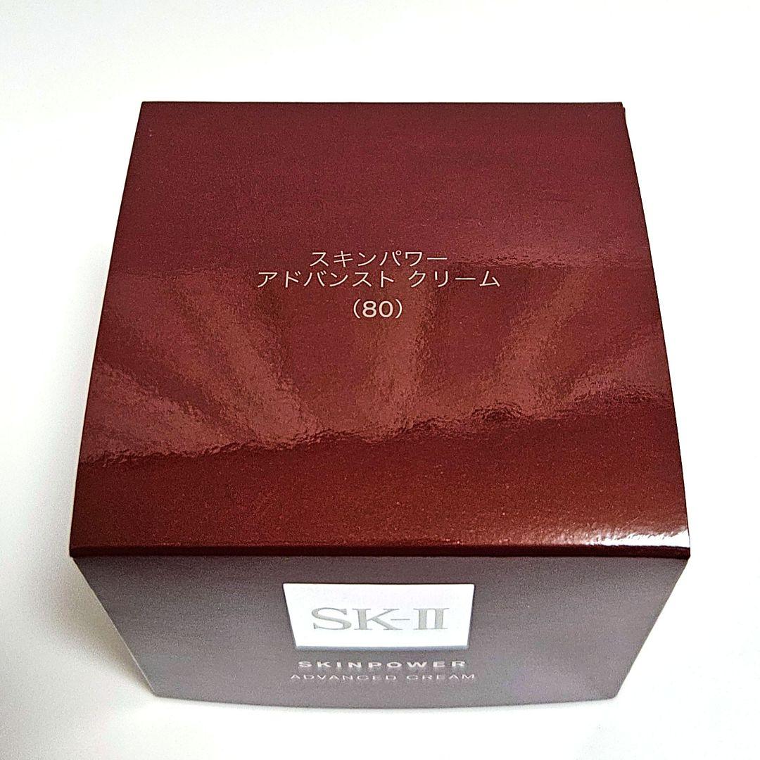 【新品・未使用】SK-II スキンパワーアドバンストクリーム 80g