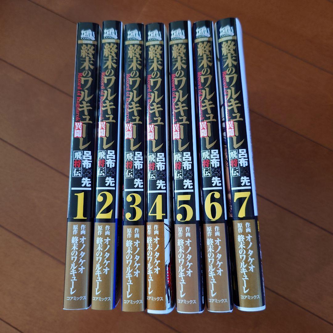 終末のワルキューレ 1〜22巻+異聞(全7巻)+奇譚(1〜4巻)