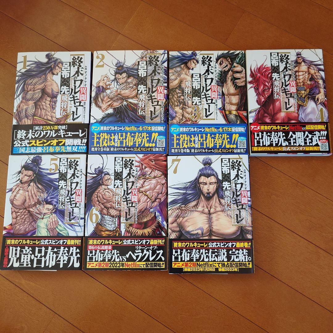 終末のワルキューレ 1〜22巻+異聞(全7巻)+奇譚(1〜4巻)
