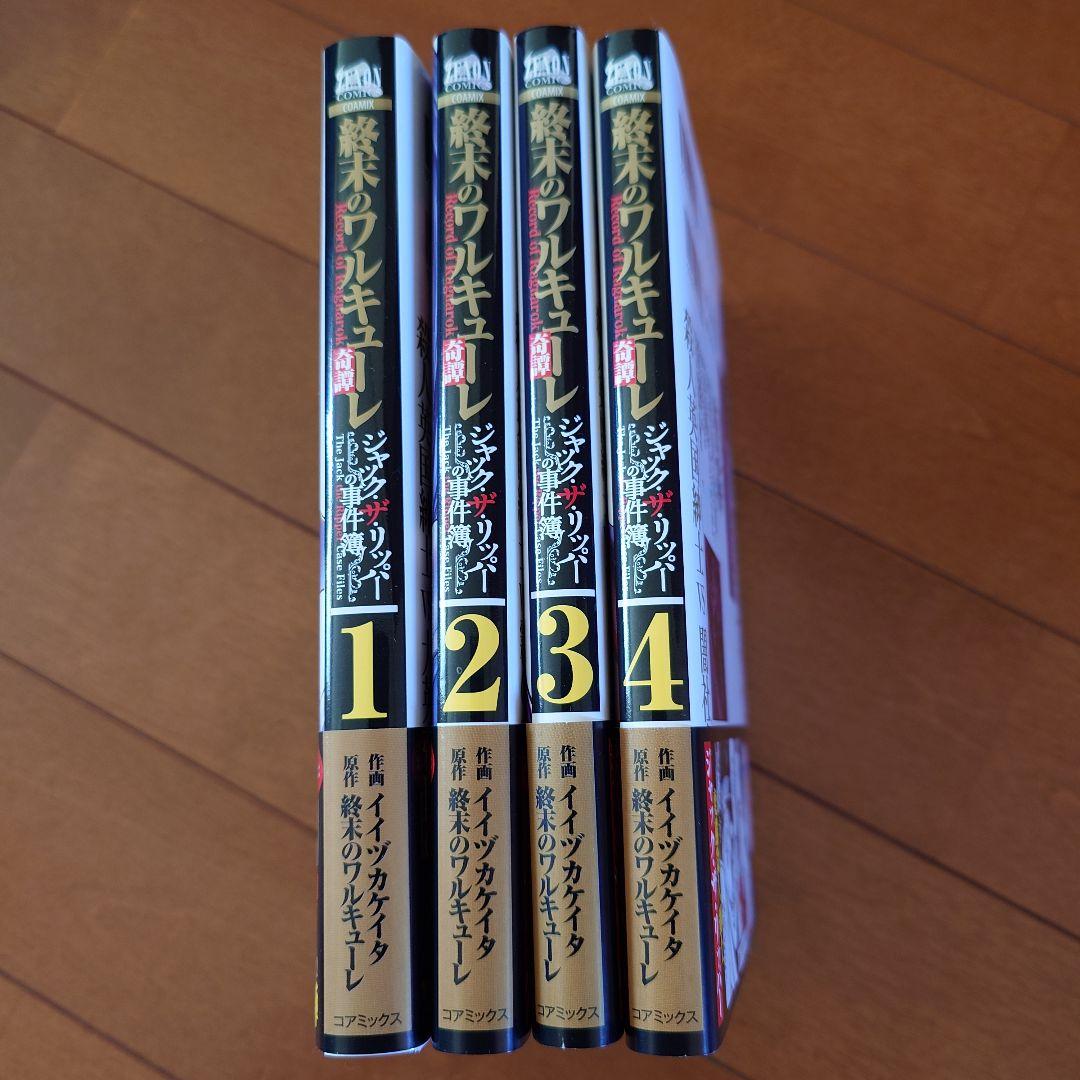 終末のワルキューレ 1〜22巻+異聞(全7巻)+奇譚(1〜4巻)