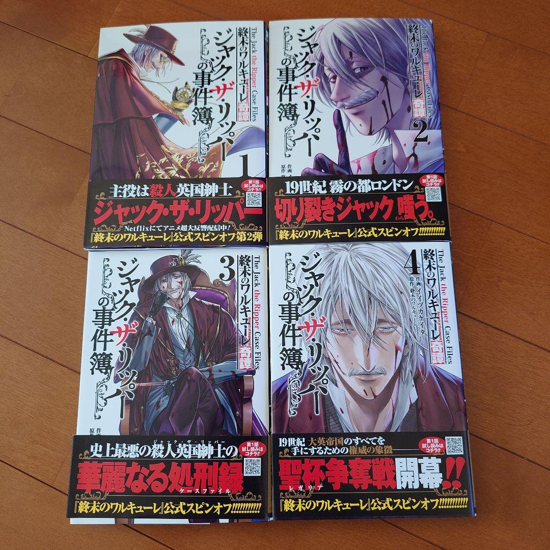 終末のワルキューレ 1〜22巻+異聞(全7巻)+奇譚(1〜4巻)