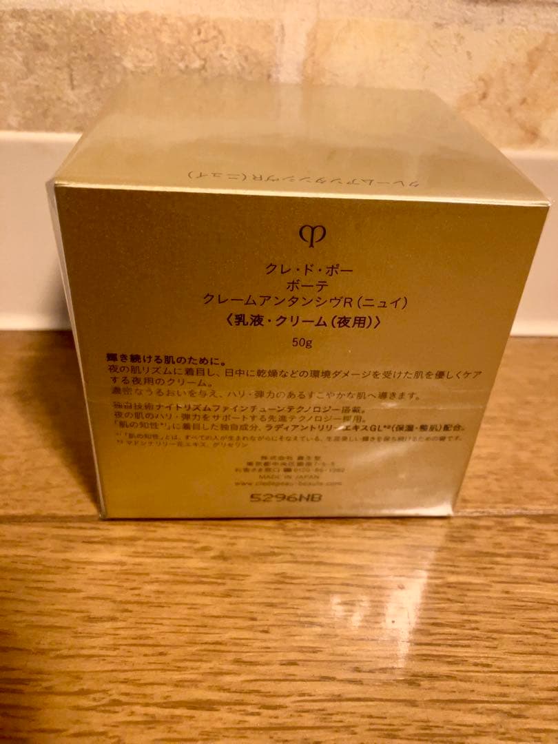 ゆりんこ☆クレ・ド・ポーボーテ クレームアンタンシヴR(ニュイ) 50g