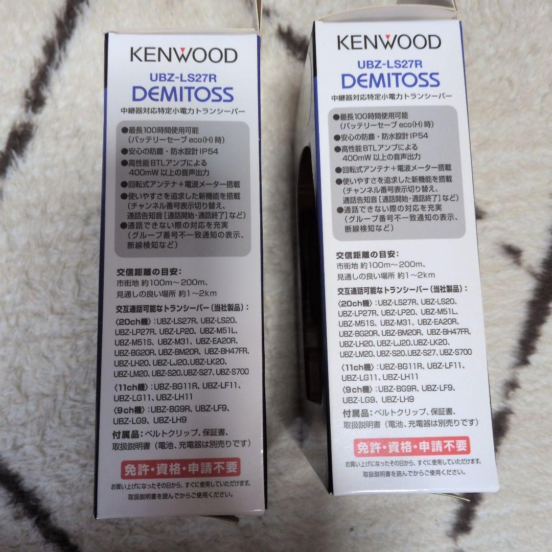 KENWOOD UBZ-LS27R トランシーバー 2台セット