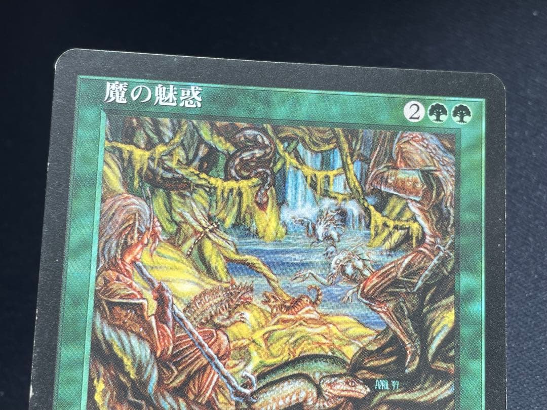 MTG 魔の魅惑 日本語