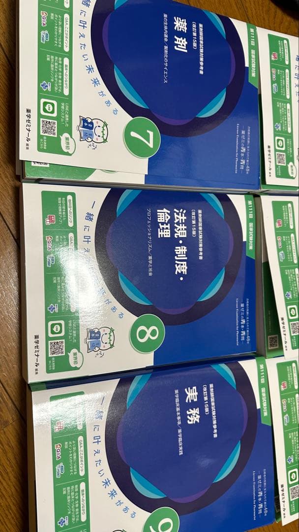 第111回薬剤師国家試験対策参考書　全9科目分
