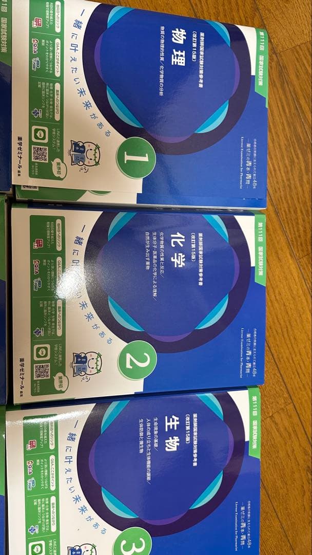 第111回薬剤師国家試験対策参考書　全9科目分