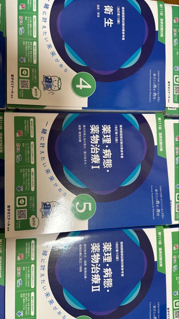 第111回薬剤師国家試験対策参考書　全9科目分