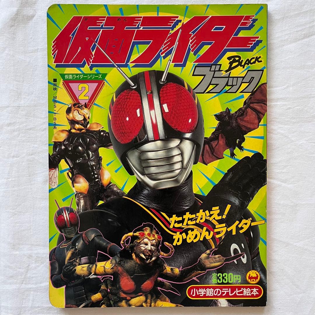 にらまんじゅう 仮面ライダーBLACK テレビ絵本 5冊セット　まとめ