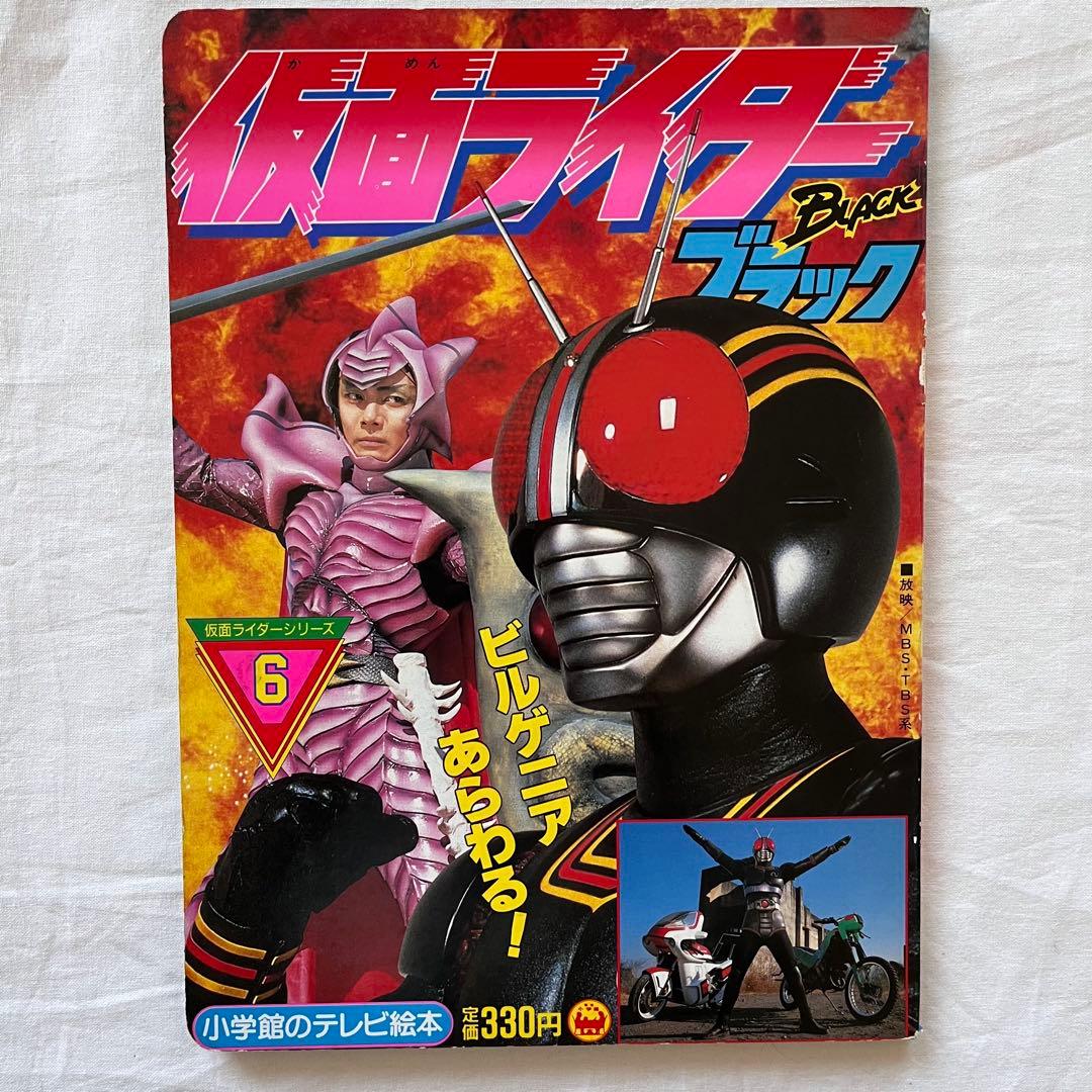 にらまんじゅう 仮面ライダーBLACK テレビ絵本 5冊セット　まとめ