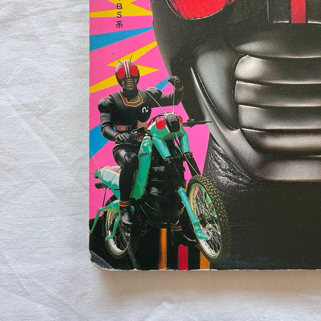 にらまんじゅう 仮面ライダーBLACK テレビ絵本 5冊セット　まとめ