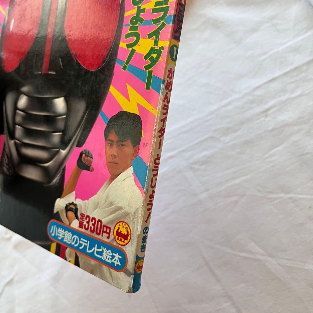 にらまんじゅう 仮面ライダーBLACK テレビ絵本 5冊セット　まとめ
