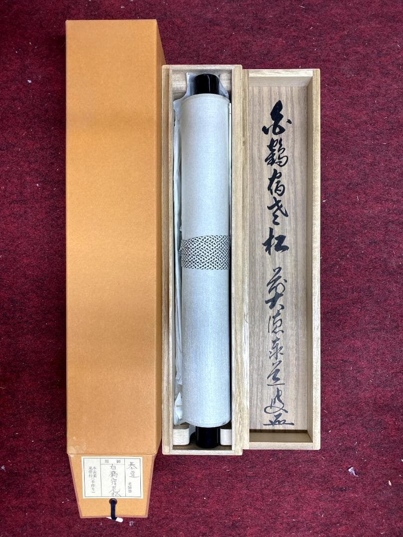 B*o様 足立泰道『白鶴宿老松』共箱 茶道具 紙本 一行書 臨済宗大徳寺派 掛軸