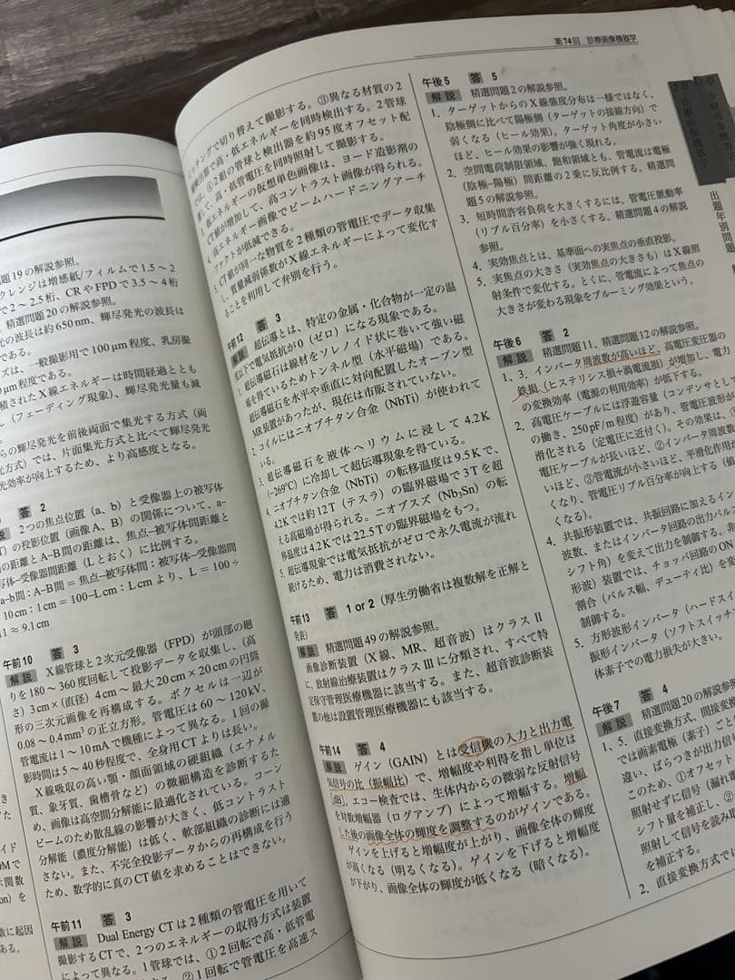 2025 診療放射線技師 国家試験 完全対策問題集 myテキスト