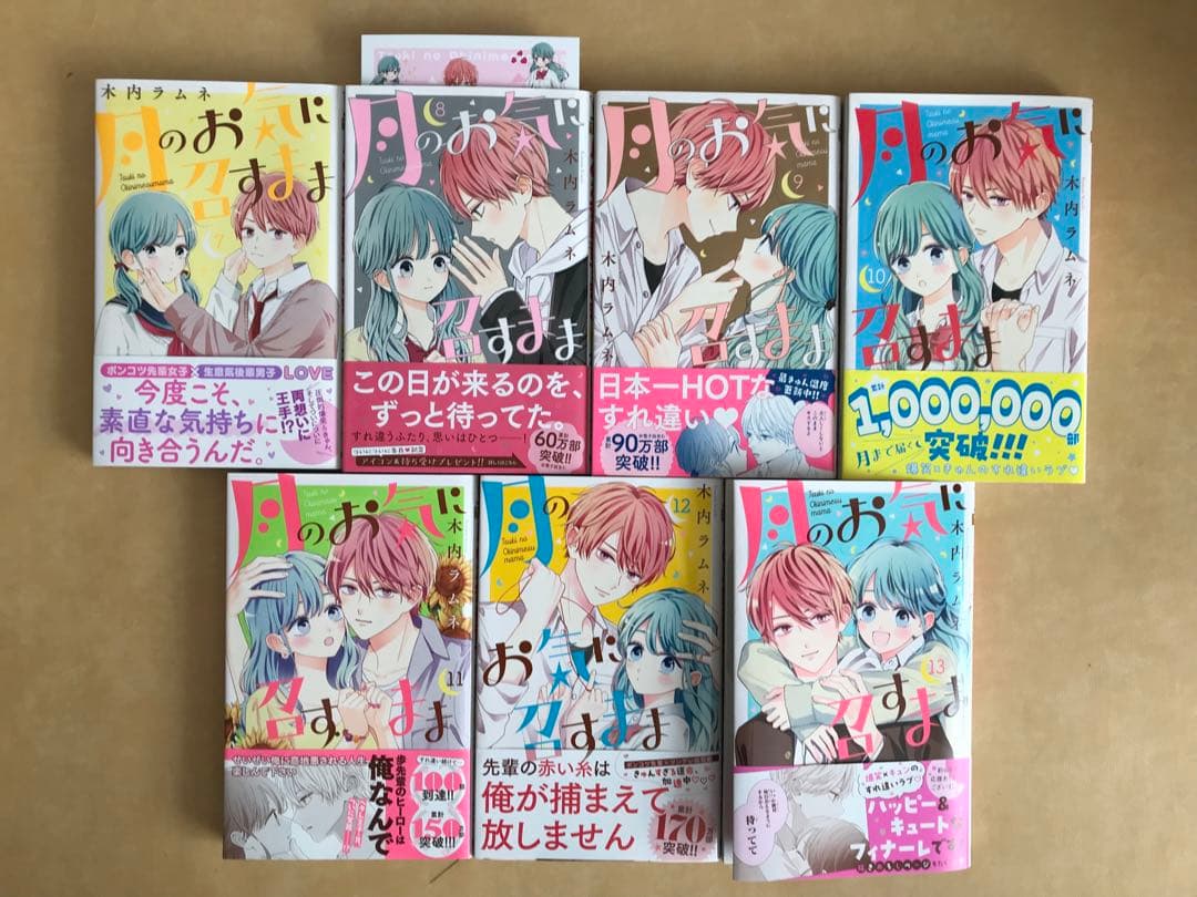 月のお気に召すまま 1〜13巻　完結