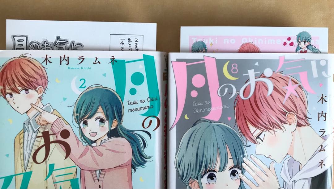 月のお気に召すまま 1〜13巻　完結