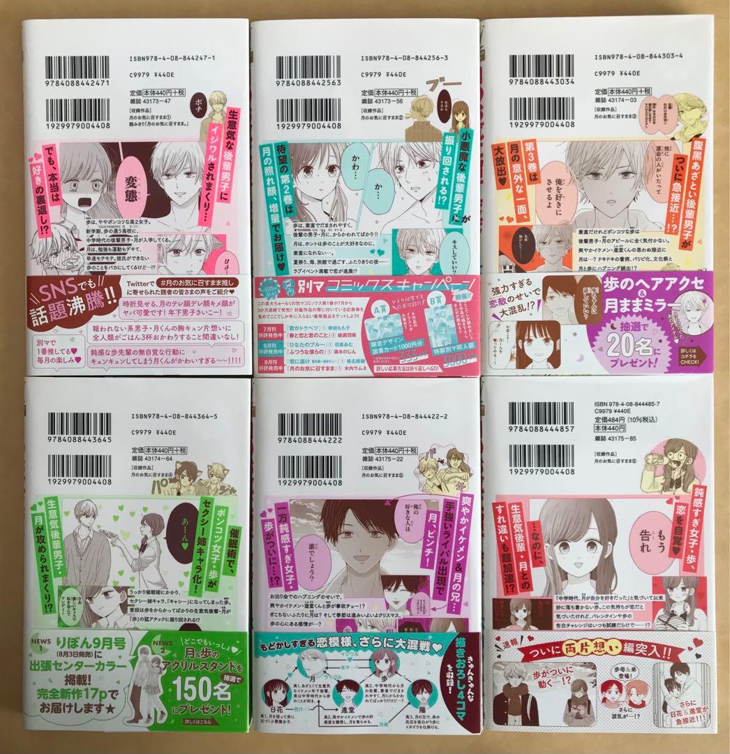 月のお気に召すまま 1〜13巻　完結