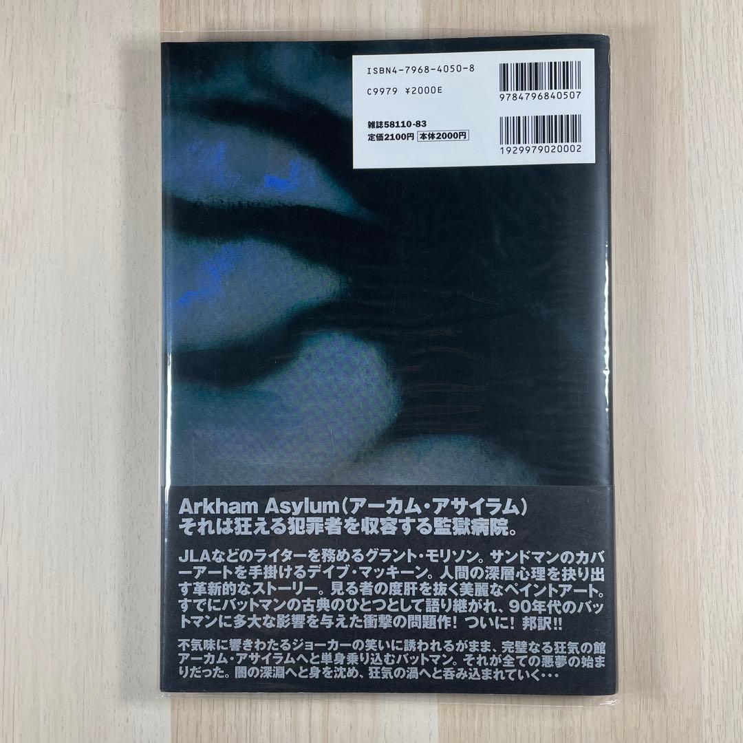 バットマン:アーカム・アサイラム