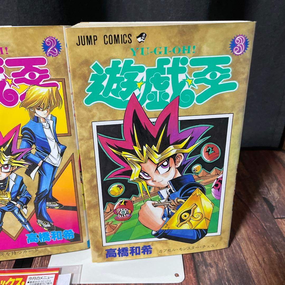 【希少品】遊戯王 1巻 初版【コミックニュースvol.186付き】　2巻　3巻