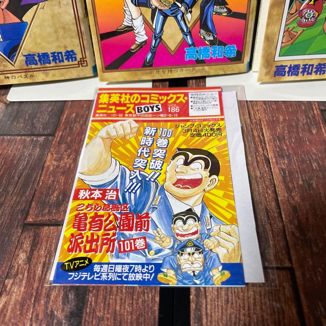 【希少品】遊戯王 1巻 初版【コミックニュースvol.186付き】　2巻　3巻