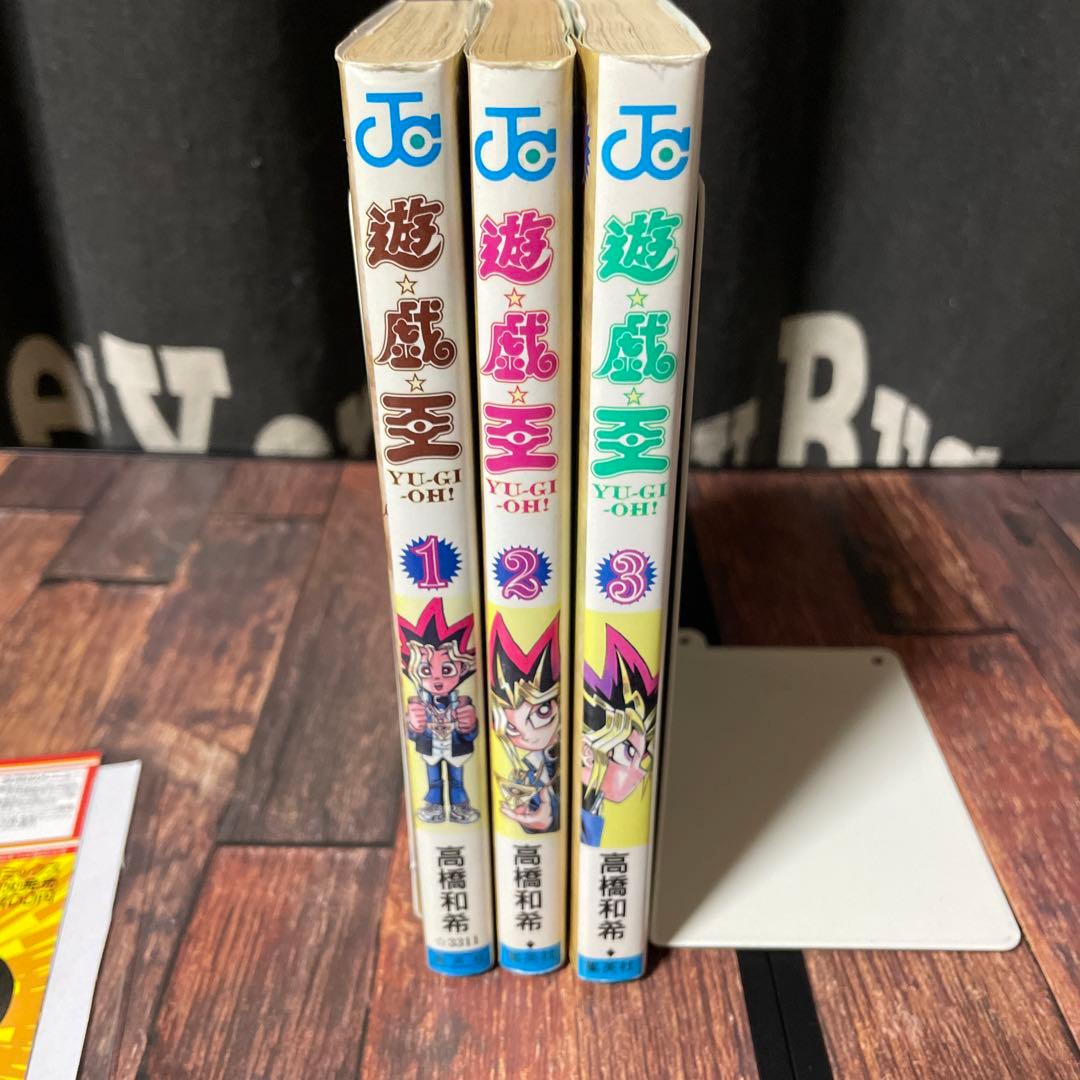 【希少品】遊戯王 1巻 初版【コミックニュースvol.186付き】　2巻　3巻