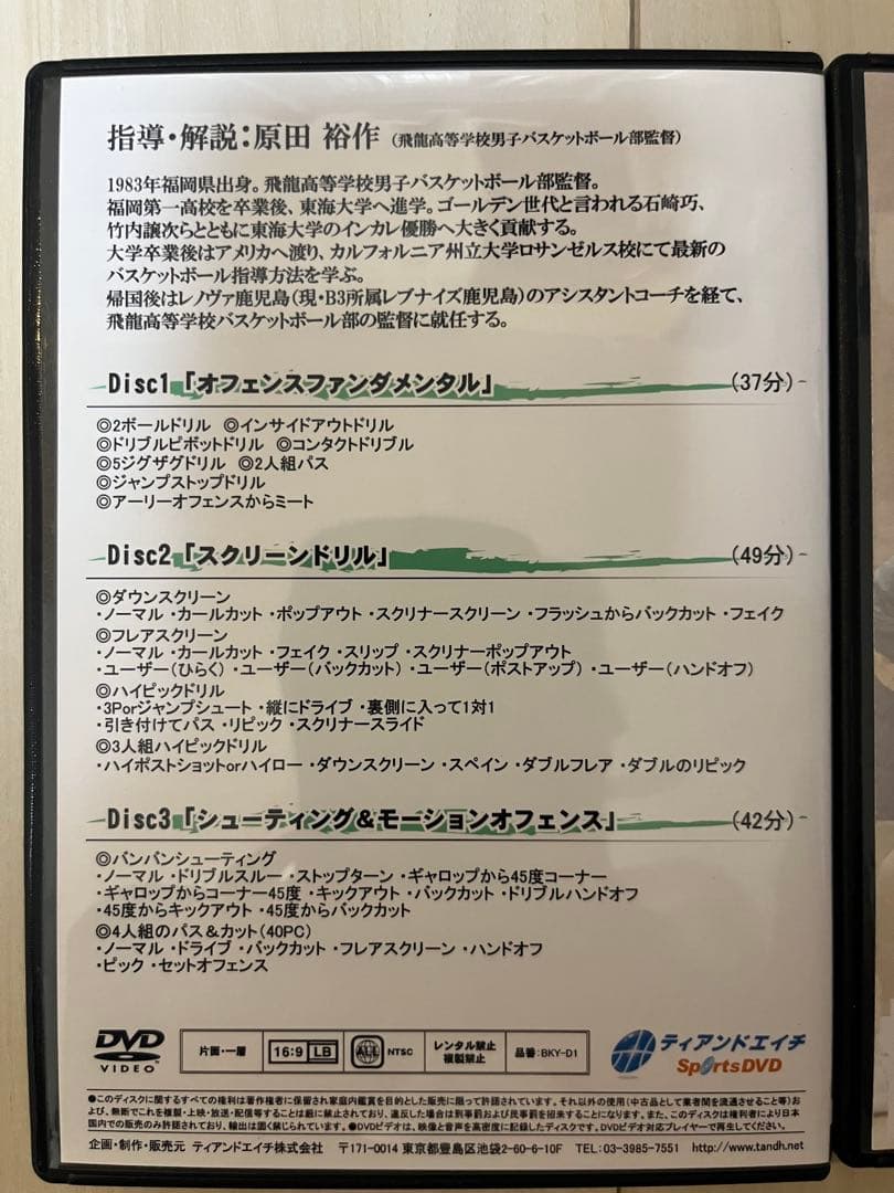飛龍高校バスケットボール DVDセット