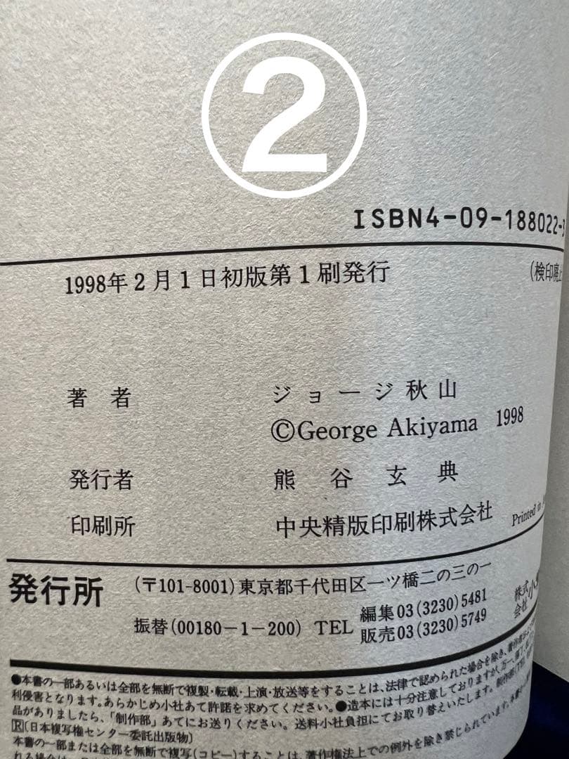 【小学館】捨てがたき人々・全5巻 / ジョージ秋山