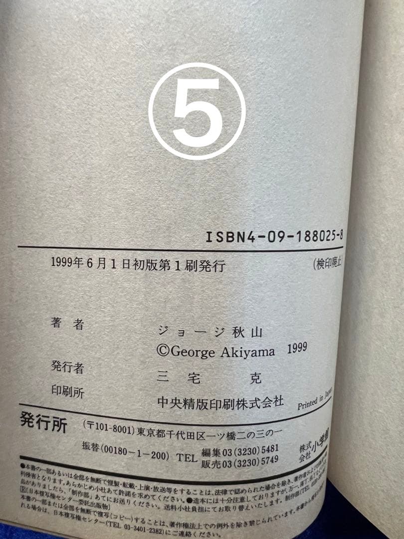 【小学館】捨てがたき人々・全5巻 / ジョージ秋山