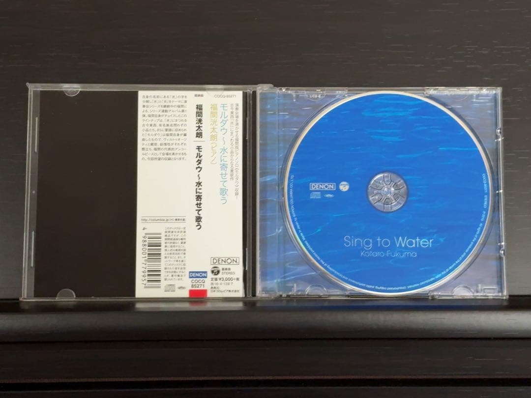 福間洸太郎 クラシック piano CD 4枚セット