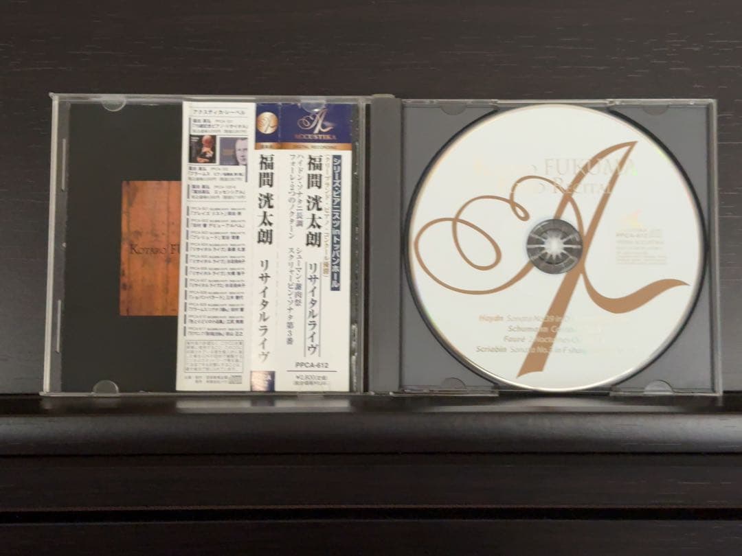 福間洸太郎 クラシック piano CD 4枚セット