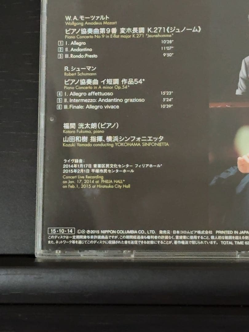 福間洸太郎 クラシック piano CD 4枚セット