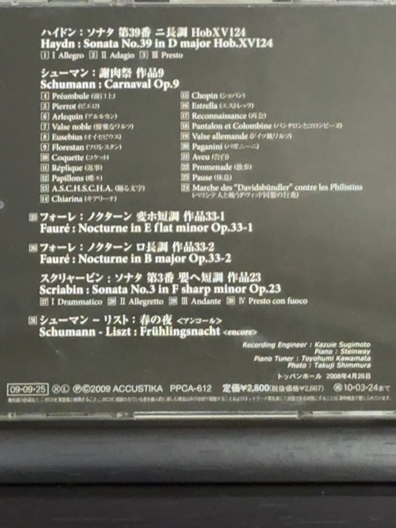 福間洸太郎 クラシック piano CD 4枚セット