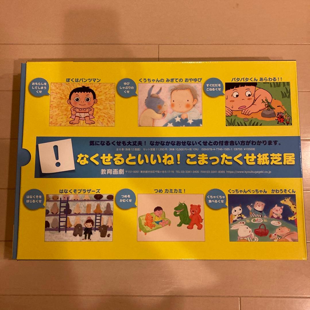 なくせるといいね!こまったくせ紙芝居(全6巻)