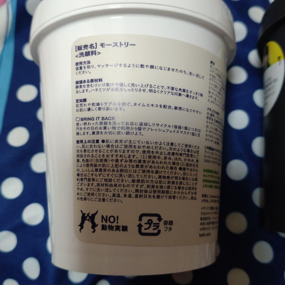 専用出品！LUSH フェイスケアセット　3点