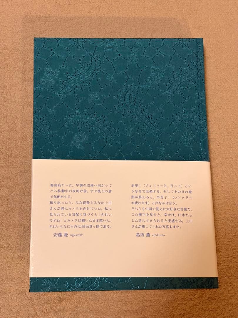 【サイン入り】上田義彦 いつでも夢を