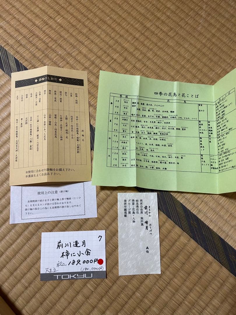 美品 掛け軸 前川峰月作 「柿に小倉」共箱 美術年鑑掲載作家