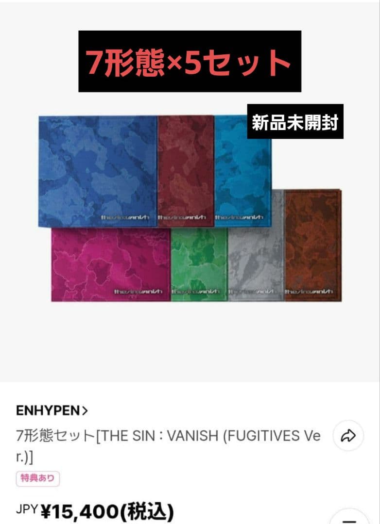 ENHYPEN 7形態×5セット(35枚) THE SIN: VANISH